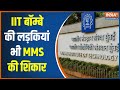 After Chandigarh University Now IIT Bombay Girls Hostel Reported Another Case, Watch To Know