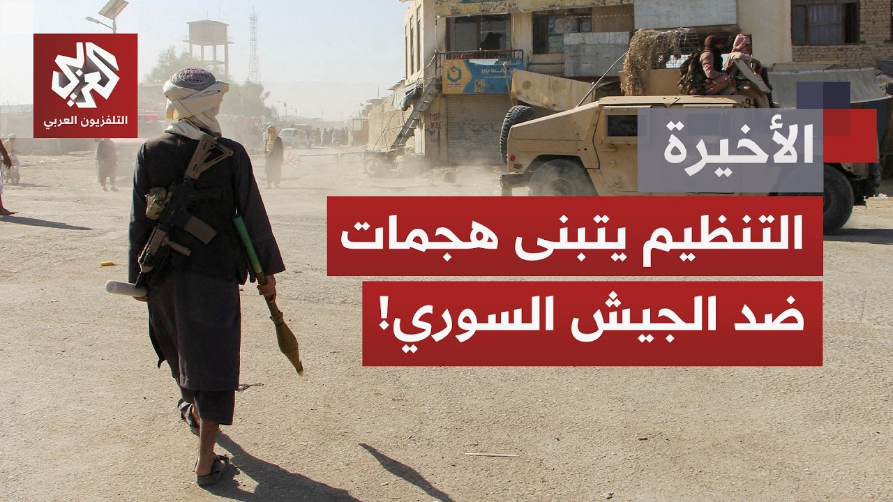 سوريا.. تحديات عودة تهديدات التنظيم، ومصير سجونهم والمعتقلين وعوائلهم وتفكي?