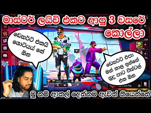 මේවනේ ආතල් 😂 | master brother ff