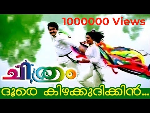 download lagu mp3 mp4 Doore Kizhakkudikkum, download mp3 Doore Kizhakkudikkum free downloadn, video klip Doore Kizhakkudikkum