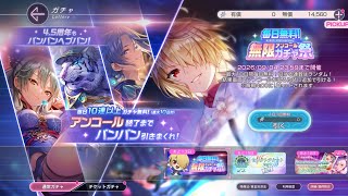 ヘブンバーンズレッド毎日無料無限アンコールガチャ祭5日分