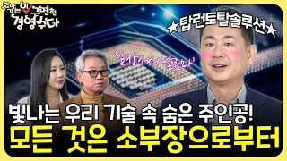 찾아가는 (이)근면한 경영수다 (20240208)