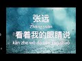 KAN ZHE WO DE YAN JING SHUO - ZHANG YUAN 张远 - 看着我的眼睛说 KARAOKE LYRICS BAHASA INDO ENGLISH PINYIN