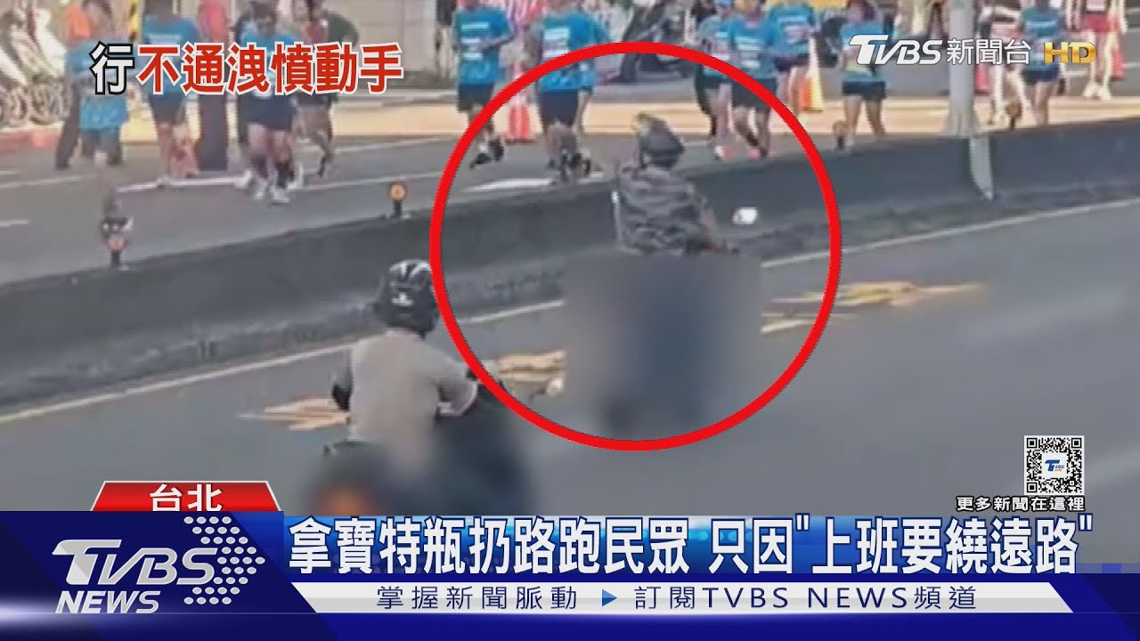 拿寶特瓶扔路跑 民眾只因「上班要繞遠路」