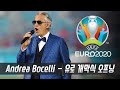 [EURO 2020] 역대급 레전드 오프닝 ll Andrea Bocelli - EURO 2020 개막식 Ceremony ll
