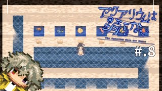 【ホラゲー好きがやる】アクアリウムは踊らない【#.8】