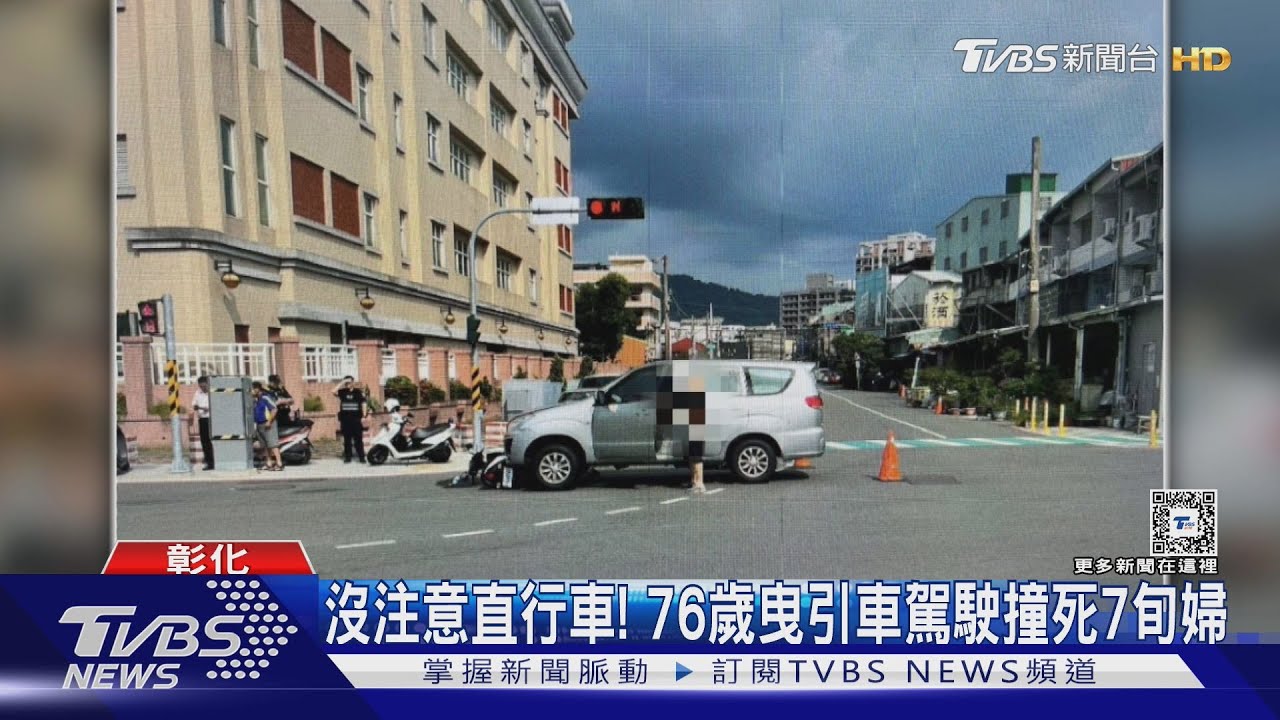 沒注意直行車！　76歲曳引車駕駛撞死7旬婦