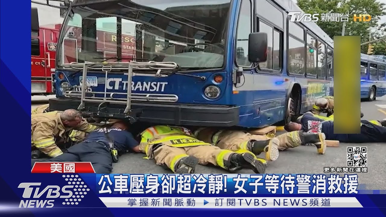12噸公車壓身上!美國女行人被撞後受困 警消16分鐘搶救