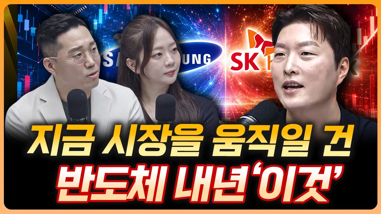시장은 뚫어져라 '이것'을 보고 있다, 반도체의 결정적 변수 | 이형수 HSL파트너스 대표 [더블 업]