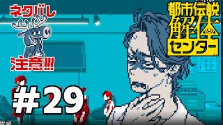 因果応報　#29【都市伝説解体センター】
