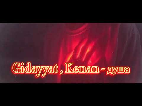 Gidayyat , Kenan - душа | город спит душа болит