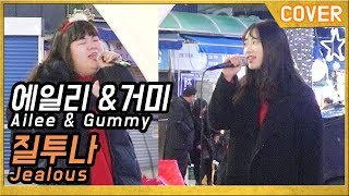 [버스킹] 에일리 거미 - 질투나 (#소울리스트 커버) 부산버스킹, 부산공연, 버스킹레전드, 일반인레전드, 일반인버스킹