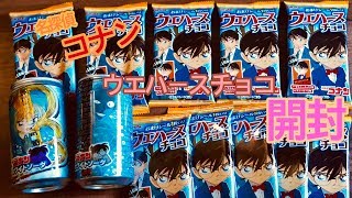 【名探偵コナン】ウエハースチョコ【開封動画】ダイドーのコナンコラボのホワイトソーダもやっと見つけた！