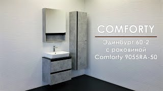 Мебель для ванной Comforty Эдинбург 60-2 9055RA-50