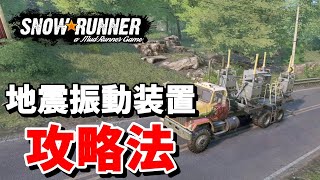 【SnowRunner スノーランナー 実況】ドンピシャで位置を特定！地震振動装置攻略法 契約:エリアのスキャン シーズン12 ノースカロライナ 【North Carolina-14-】416