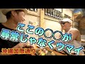 沖縄最終日トーク