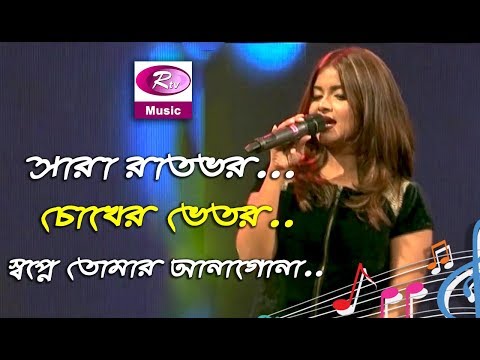 Raatbhor | রাতভর । Singer Bristy | Bangla Hit Song | Rtv Music