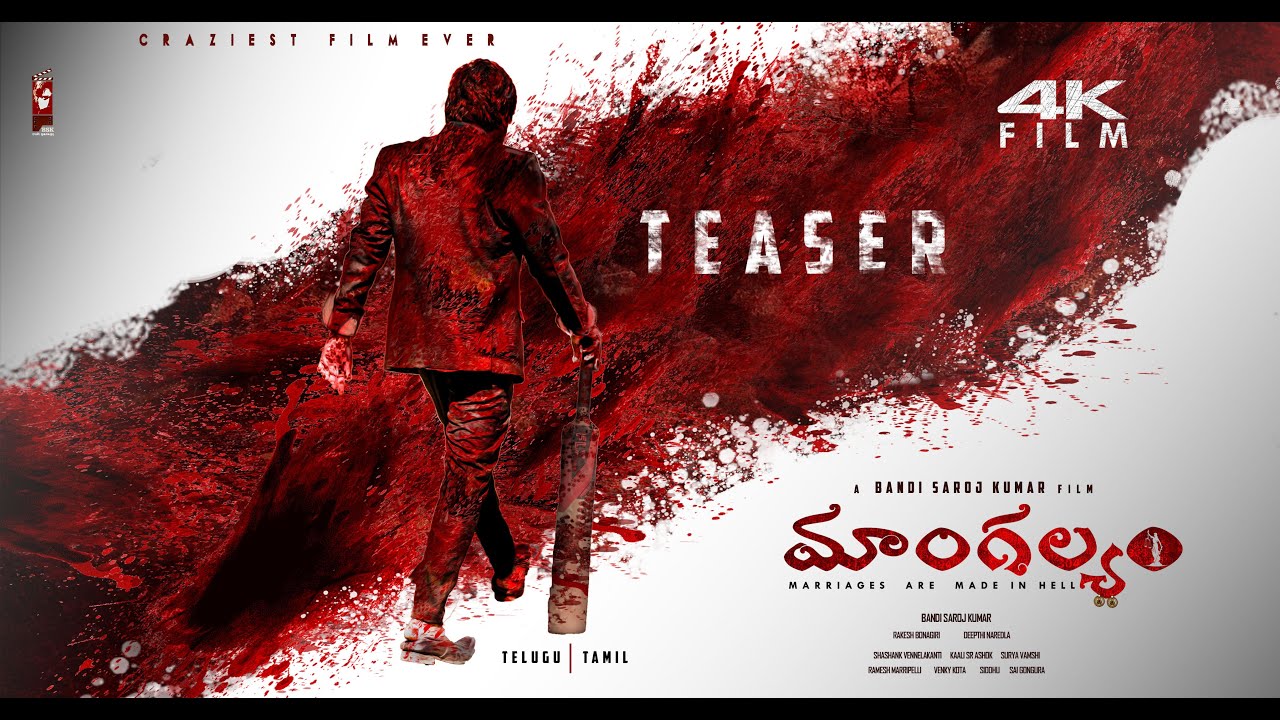 Mangalyam Teaser | Telugu | Bandi Saroj Kumar |Trailer Update