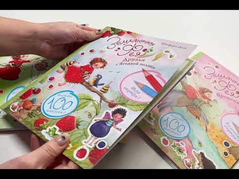 Миниатюра изображения товара Развивающая книга АСТ Земляничная фея. День на Ягодной поляне (Дале Ш.)