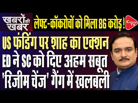 NewsClick Foreign Funding Row: ED Alleges ₹86 Crore Routed Through Business Deals | Dr. Manish Kumar