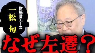「こんな人事は普通あり得ない」高橋洋一が財務官僚の異例転出を解説【百田尚樹/日本保守党/あさ８】