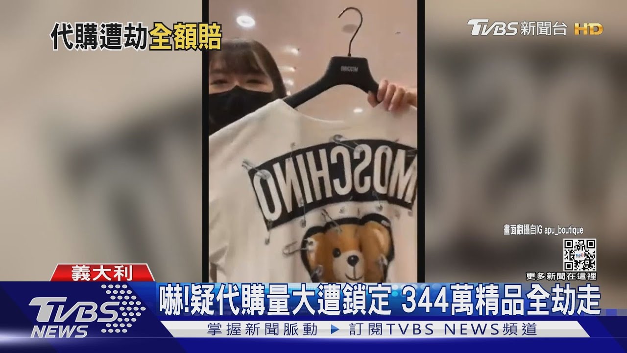 嚇!疑代購量大遭鎖定 344萬精品全劫走
