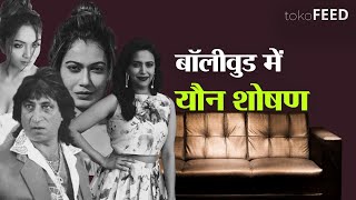 Actress Who Became Victim Of Casting Couch  फि