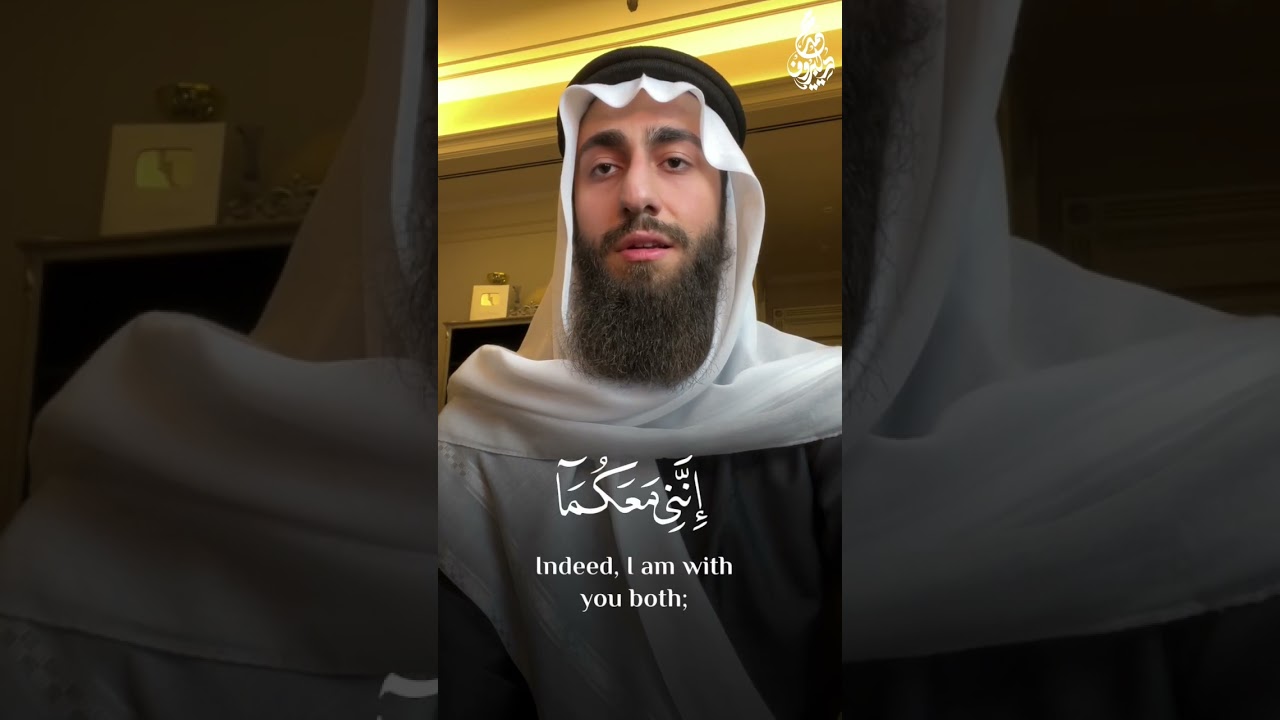 طمأنينة ربانية: "إنني معكما أسمع وأرى" بصوت محمد ديبيروف