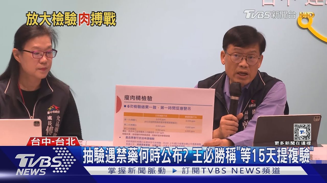 抽驗遇禁藥何時公布？　王必勝稱「等15天提複驗」