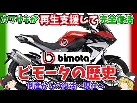 ビモータ DB8.jpg