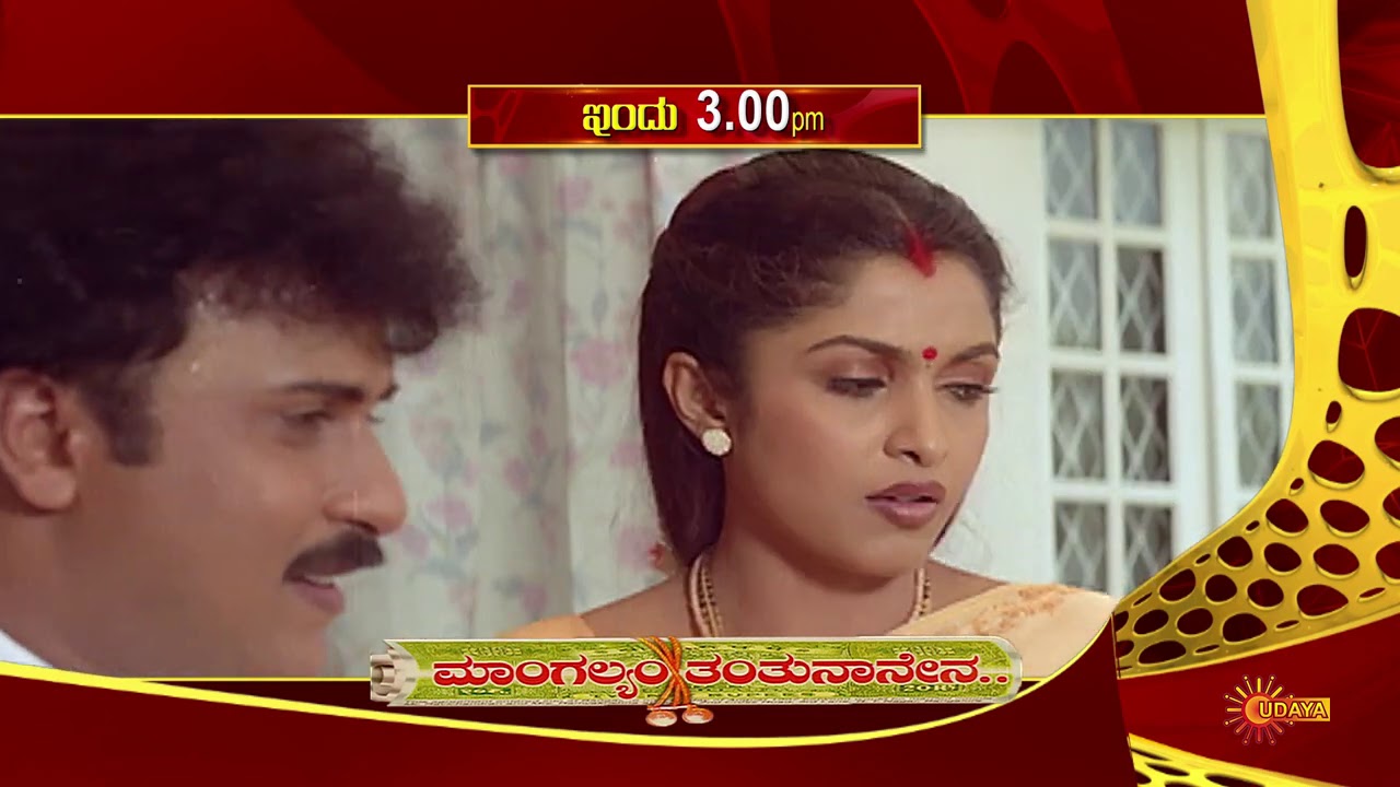 Mangalyam Thanthu Nanena - Movie Promo | March 11 2021 @ 3PM | Udaya TV