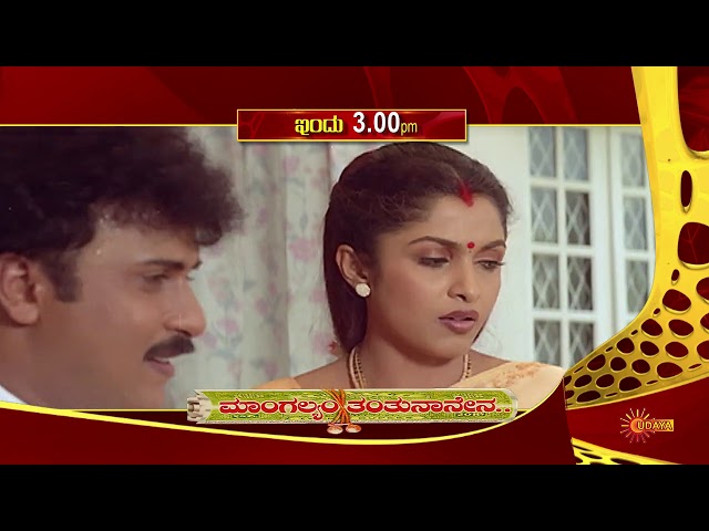Mangalyam Thanthu Nanena - Movie Promo | March 11 2021 @ 3PM | Udaya TV