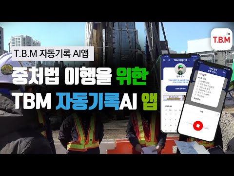 TBM ai