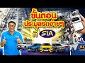 ขั้นตอน
