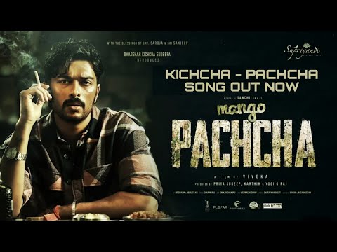 ಮ್ಯಾಂಗೋ ಪಚ್ಚ - Mango Pachcha Movie Promotional Song #sanchi #mango #pachcha #mangopachcha #tribute