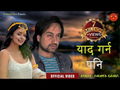 Pramod Kharel Yaad Garna Pani || Pranaya || याद गर्न पनि कोहिनकोही त चहिँदो  Official Video