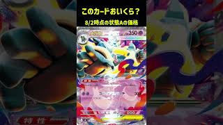 ポケカの値段わかるかね？ポケモンカード相場当てクイズ#199     #ポケモンカード #ポケカ #メガゴルーグex  #ストームエメラルダ