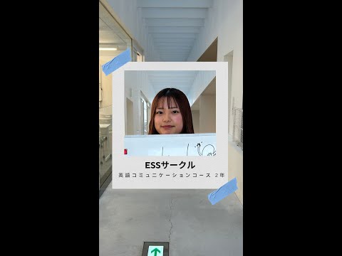 #学生の声 #英語コミュニケーションコース #英語コース