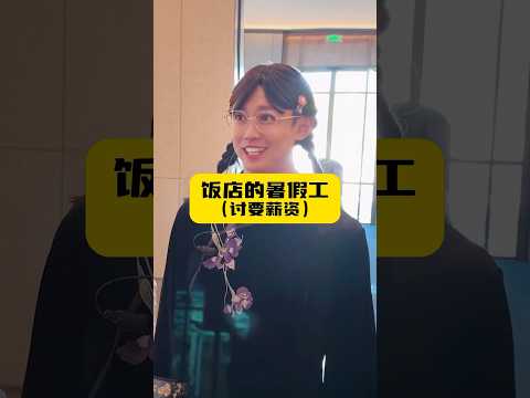 老闆說試用期沒薪水？結局太解氣了￼