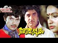 Anthappuram 1980 Full Malayalam Movie Prem Nazir Jayan Sudheer Seema Malayalam Full HD Film