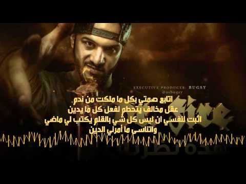 Dr. Fire ft. Bugsy - مالك عذر