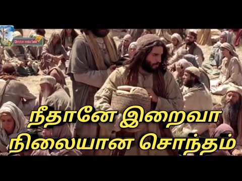 Neethaane iraiva nilayana sontham Tamil Christian song
