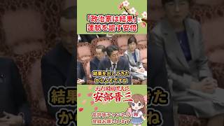 【政党同士の戦い】「政治家は結果」蓮舫を諭す安倍