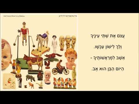 Video thumbnail for Aba Aba Ma Kara - אבא אבא מה קרה