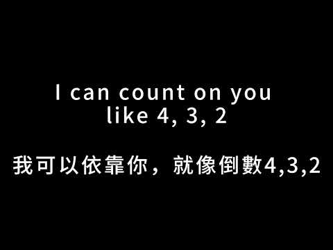 Bruno Mars 火星人布魯諾 — Count On Me 相信我 中文字幕
