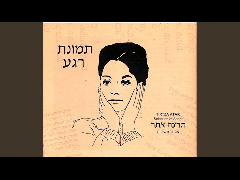 Video thumbnail for Veshum Sela - ושום סלע