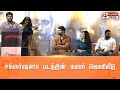 LIVE சங்கர்ஷனா படத்தின் டீஸர் வெளியீடு M