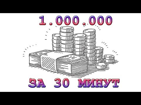 AO Торговля | КАК ЗАРАБАТЫВАТЬ НОВИЧКУ | фармим 2.000.000 в час