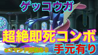 【スマブラSP】ゲッコウガの超絶即死コンボ！　＃ゲッコウガ＃たかまる＃スマブラSP＃大乱闘スマッシュブラザーズ