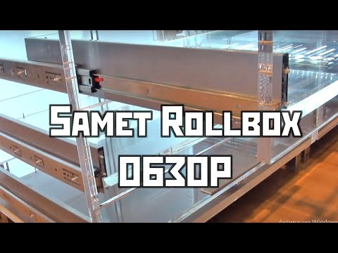 Новые боковины ящиков от Samet